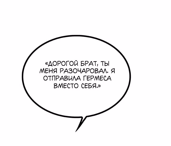 Предания Олимпа — Том 3 · Глава 256, страница 125