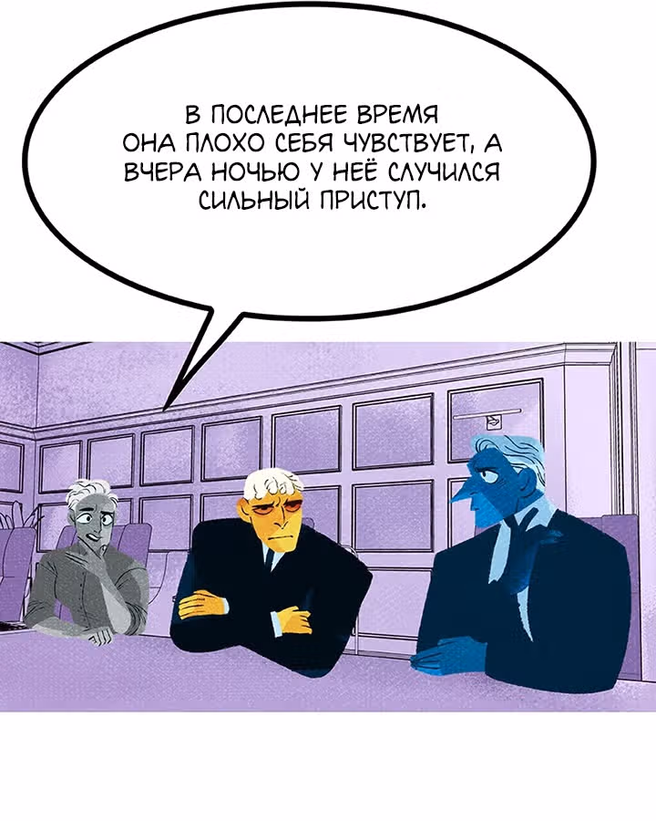 Предания Олимпа — Том 3 · Глава 256, страница 132