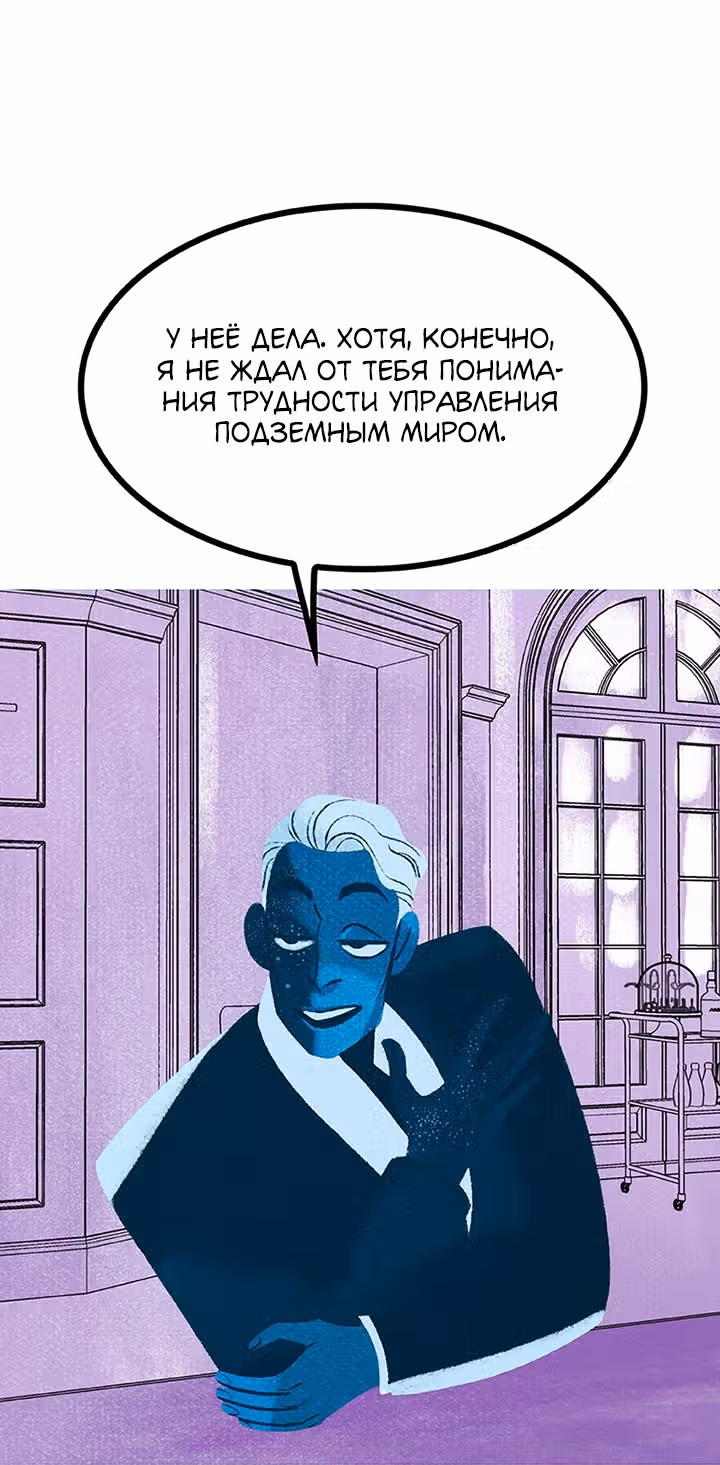 Предания Олимпа — Том 3 · Глава 256, страница 135