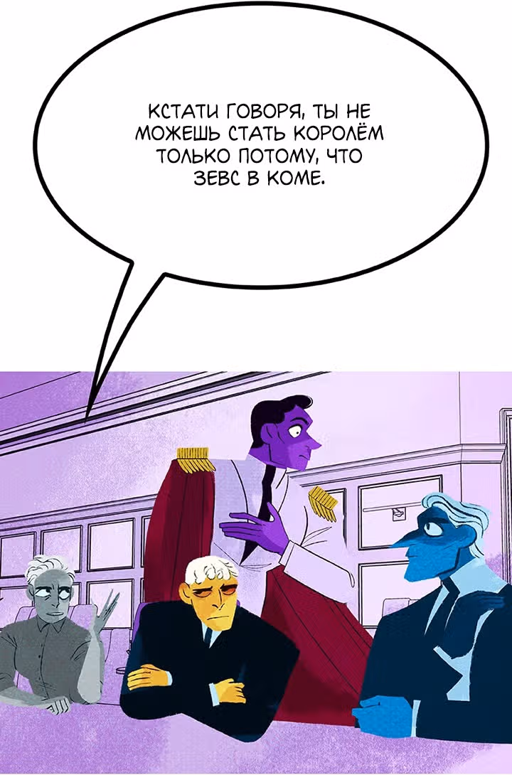 Предания Олимпа — Том 3 · Глава 256, страница 153