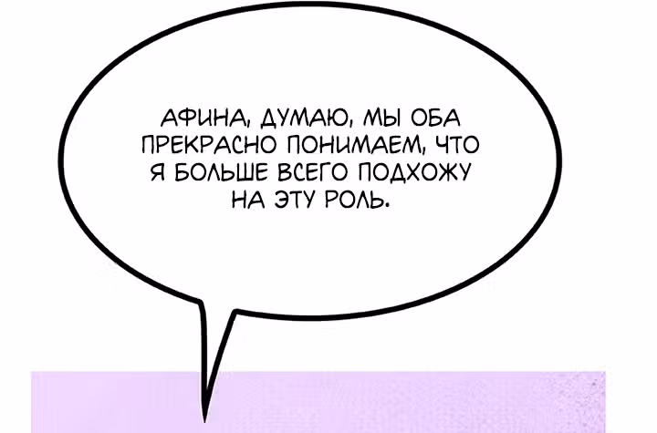 Предания Олимпа — Том 3 · Глава 256, страница 155