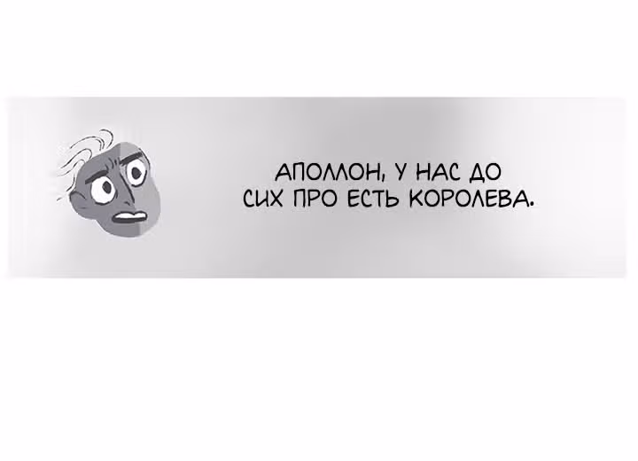 Предания Олимпа — Том 3 · Глава 256, страница 157