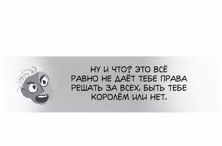 Предания Олимпа — Том 3 · Глава 256, страница 161