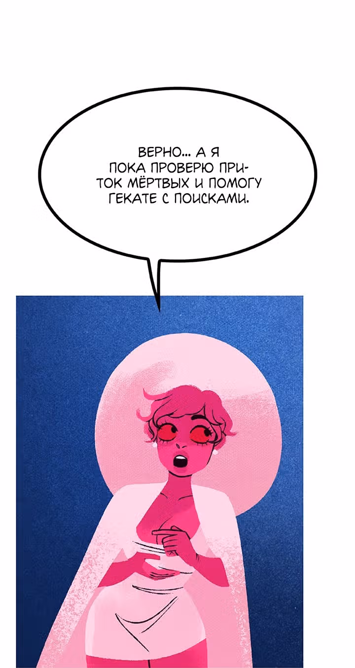 Предания Олимпа — Том 3 · Глава 256, страница 23