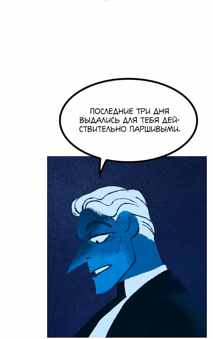 Предания Олимпа — Том 3 · Глава 256, страница 26