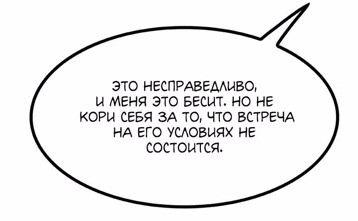 Предания Олимпа — Том 3 · Глава 256, страница 33
