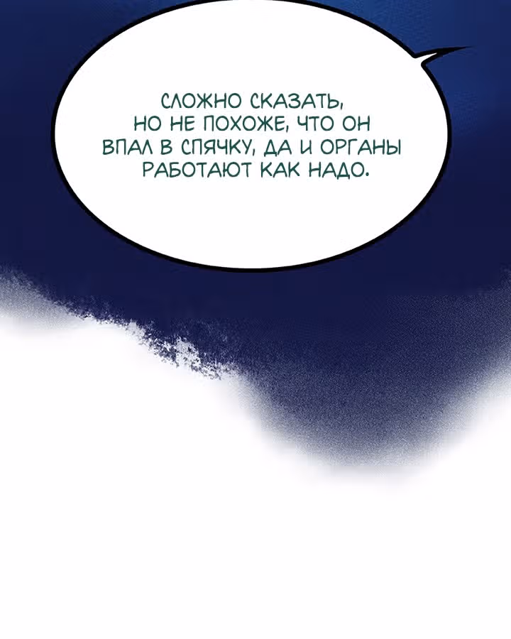 Предания Олимпа — Том 3 · Глава 256, страница 6