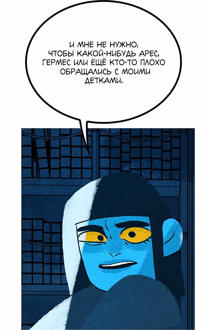 Предания Олимпа — Том 3 · Глава 256, страница 53
