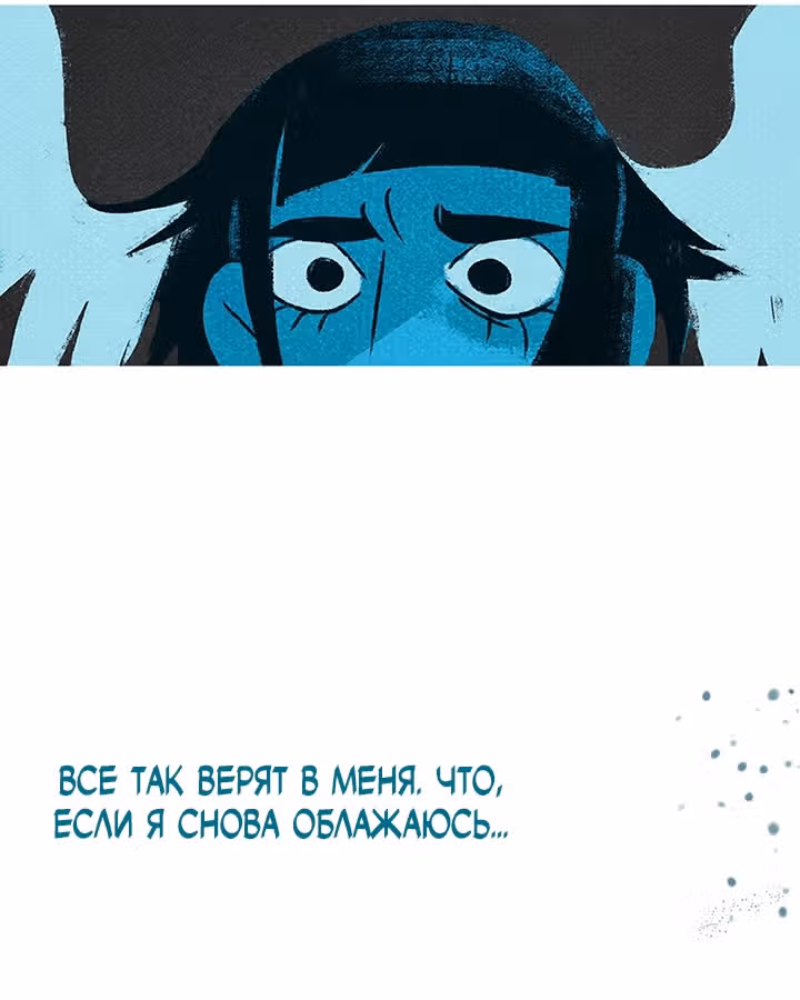 Предания Олимпа — Том 3 · Глава 256, страница 67