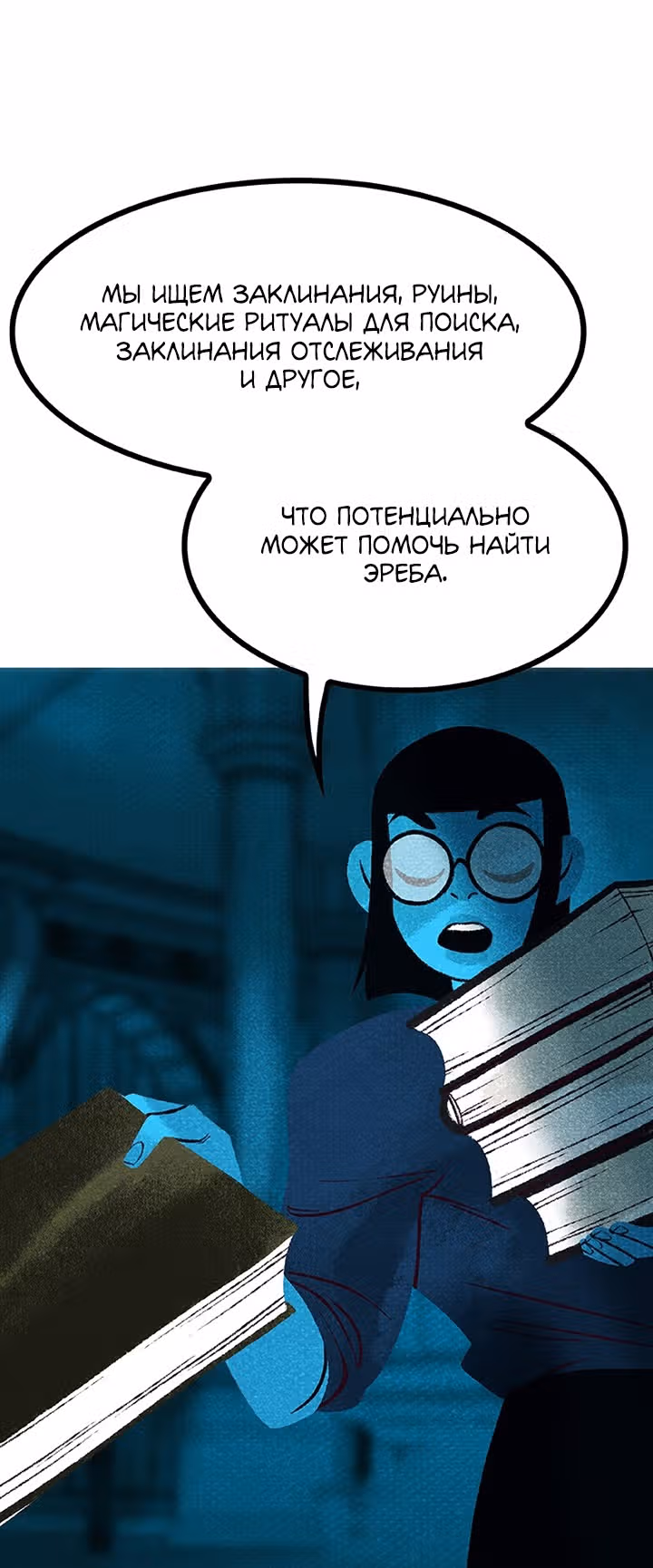 Предания Олимпа — Том 3 · Глава 256, страница 75