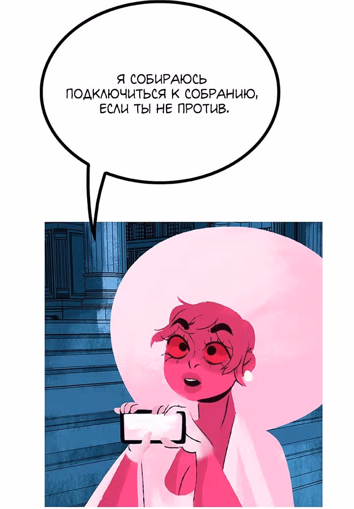 Предания Олимпа — Том 3 · Глава 256, страница 79
