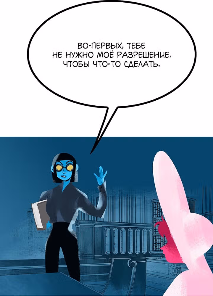 Предания Олимпа — Том 3 · Глава 256, страница 81