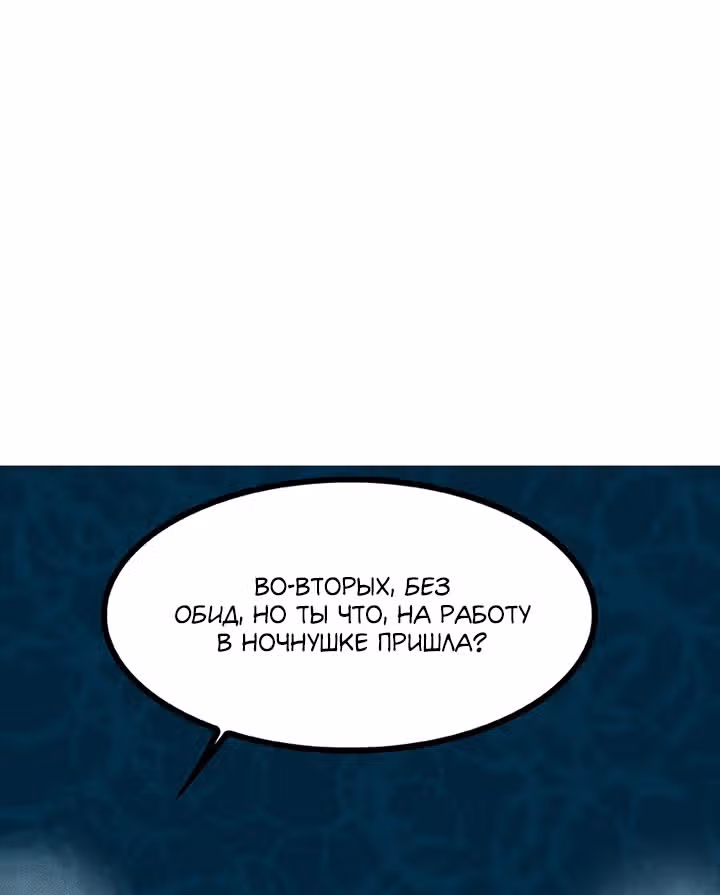 Предания Олимпа — Том 3 · Глава 256, страница 82
