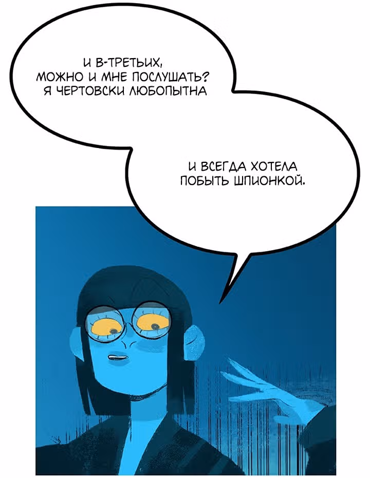 Предания Олимпа — Том 3 · Глава 256, страница 86