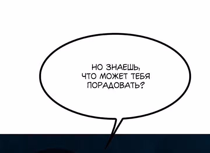 Предания Олимпа — Том 3 · Глава 257, страница 107