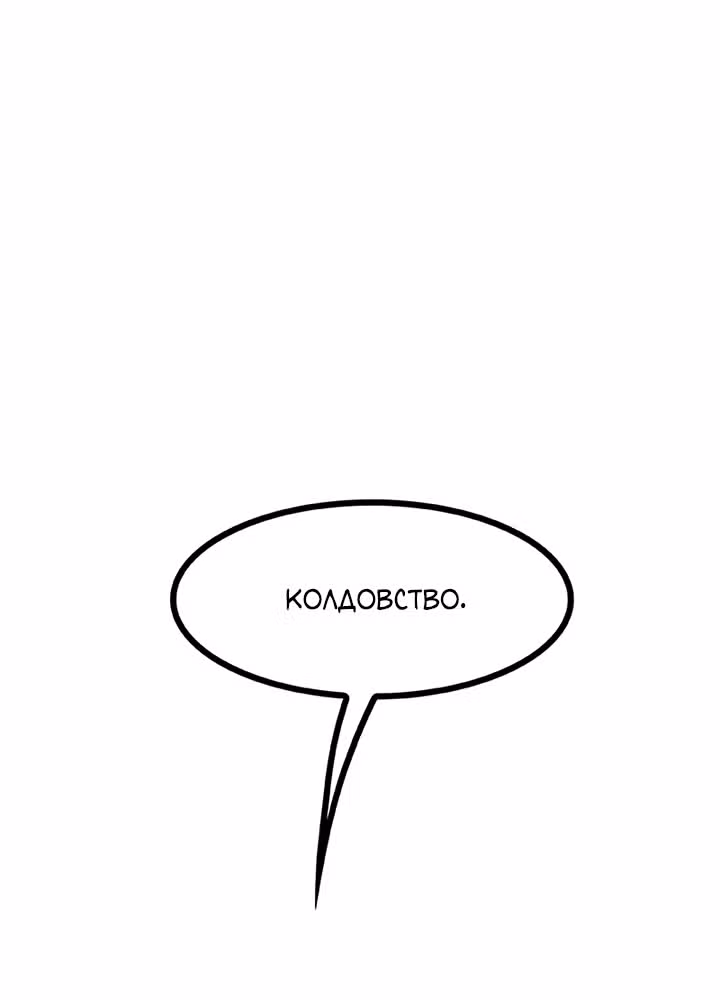Предания Олимпа — Том 3 · Глава 257, страница 109