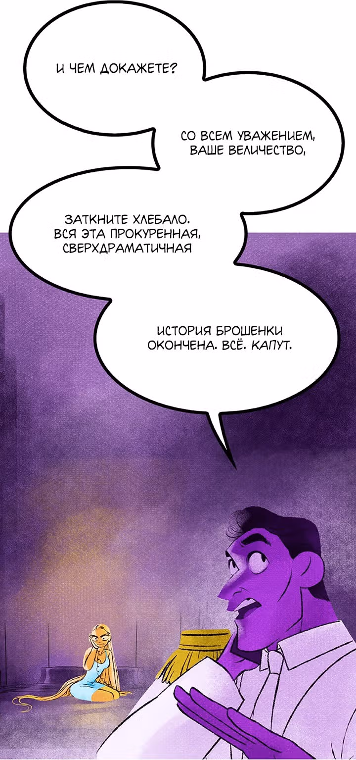 Предания Олимпа — Том 3 · Глава 257, страница 123