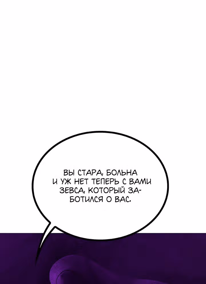 Предания Олимпа — Том 3 · Глава 257, страница 124