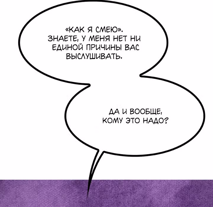 Предания Олимпа — Том 3 · Глава 257, страница 129