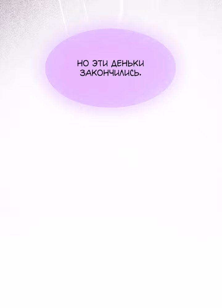 Предания Олимпа — Том 3 · Глава 257, страница 134