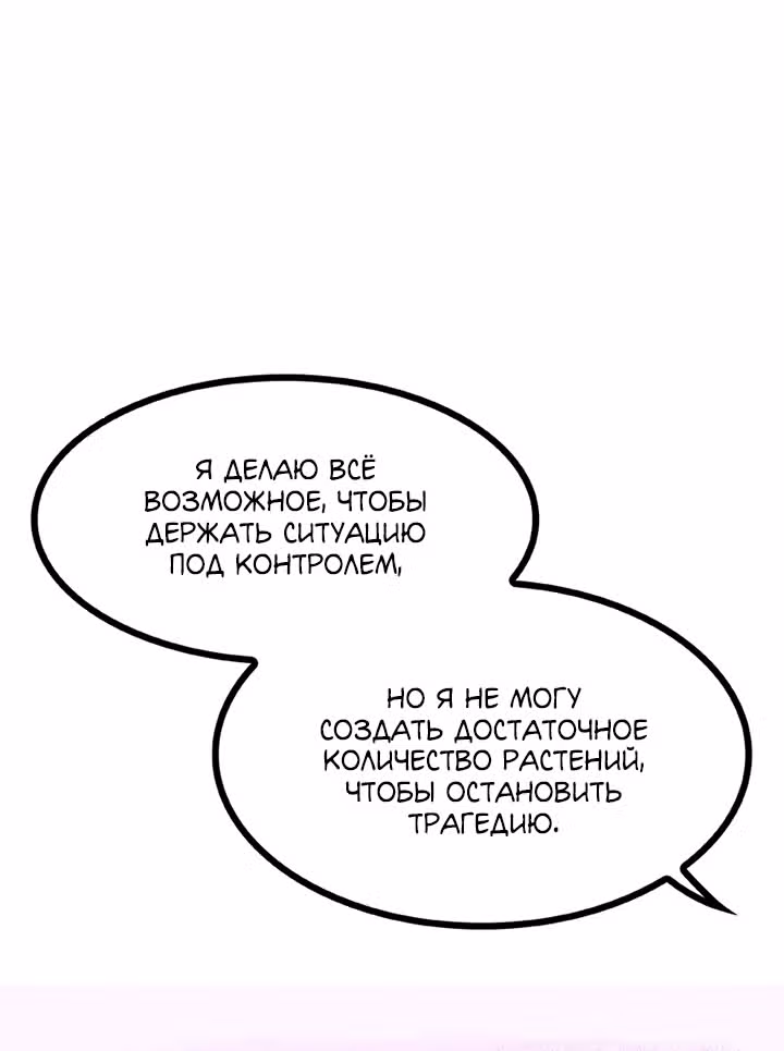 Предания Олимпа — Том 3 · Глава 257, страница 27