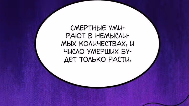 Предания Олимпа — Том 3 · Глава 257, страница 32