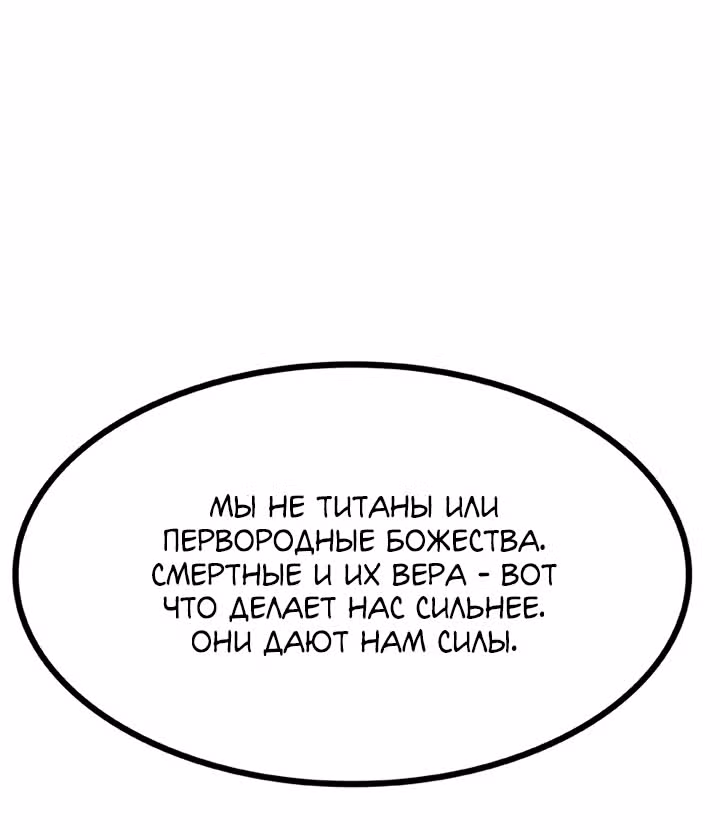 Предания Олимпа — Том 3 · Глава 257, страница 38