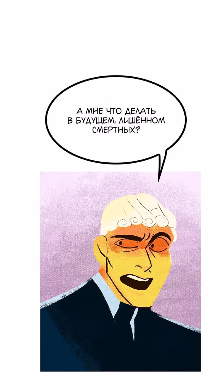 Предания Олимпа — Том 3 · Глава 257, страница 44