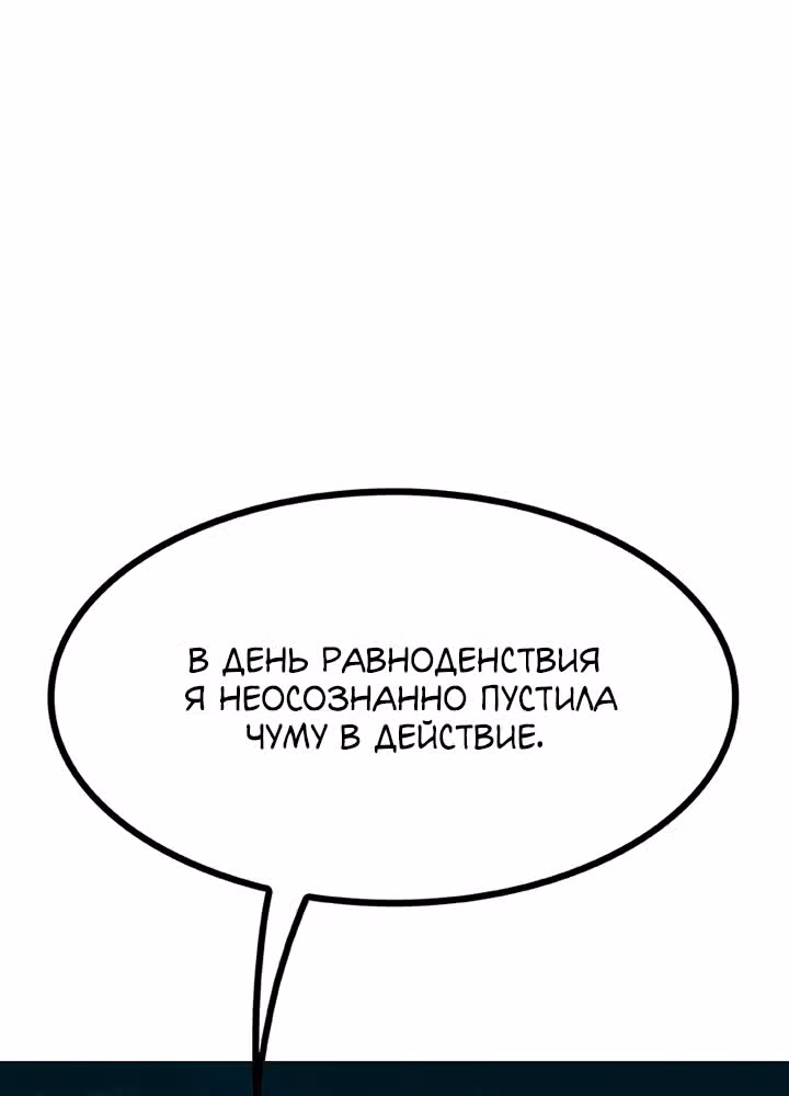 Предания Олимпа — Том 3 · Глава 257, страница 49
