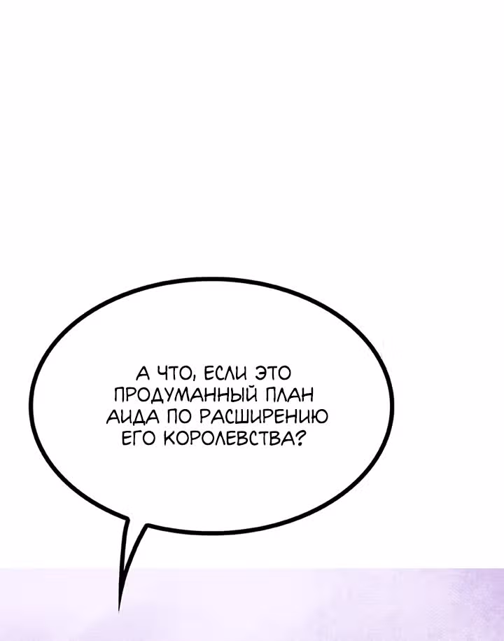 Предания Олимпа — Том 3 · Глава 257, страница 54