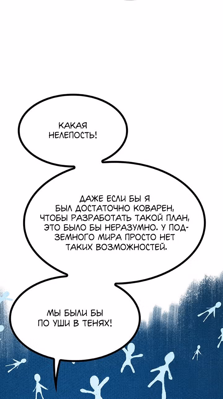 Предания Олимпа — Том 3 · Глава 257, страница 56