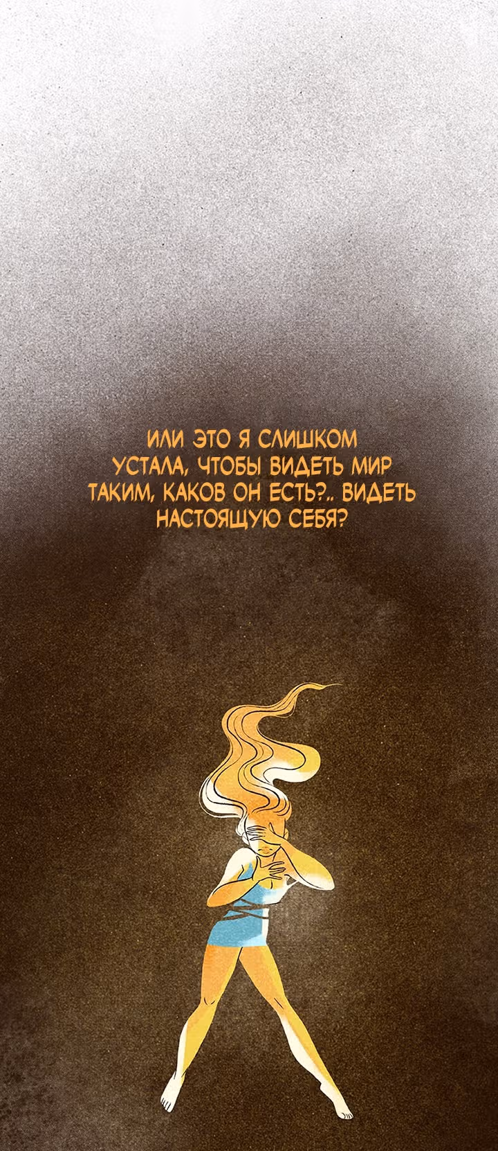 Предания Олимпа — Том 3 · Глава 258, страница 12