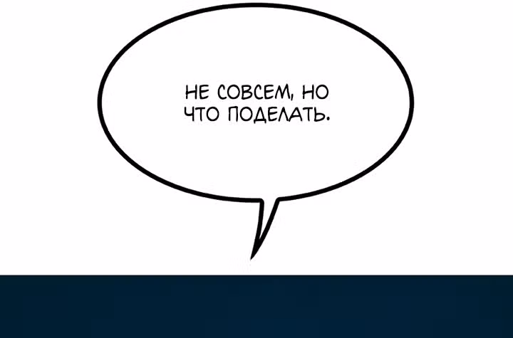 Предания Олимпа — Том 3 · Глава 258, страница 133