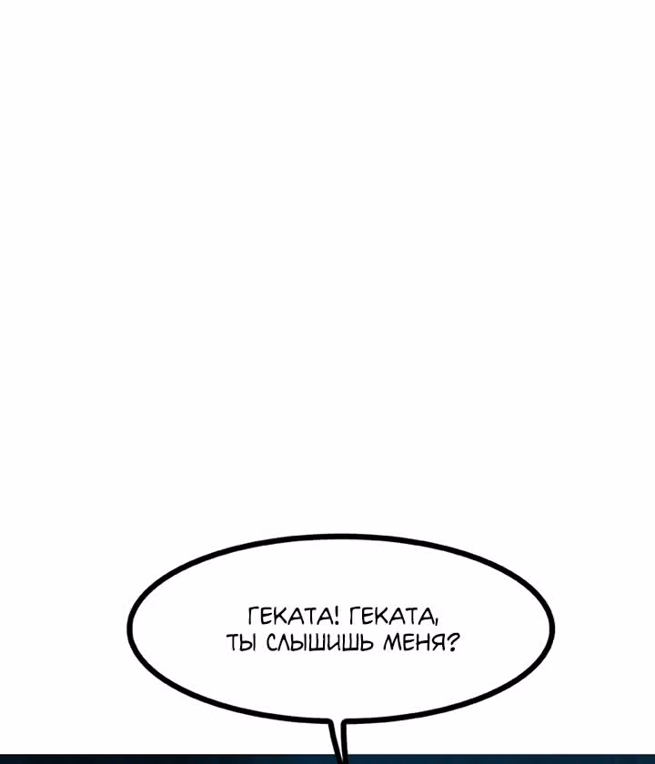 Предания Олимпа — Том 3 · Глава 258, страница 149