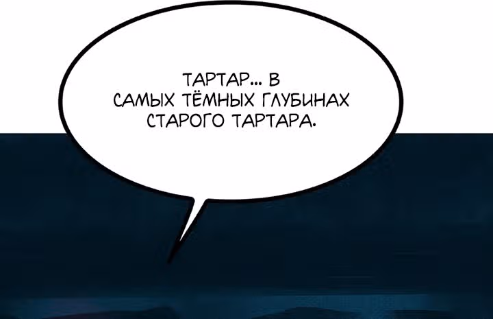 Предания Олимпа — Том 3 · Глава 258, страница 163