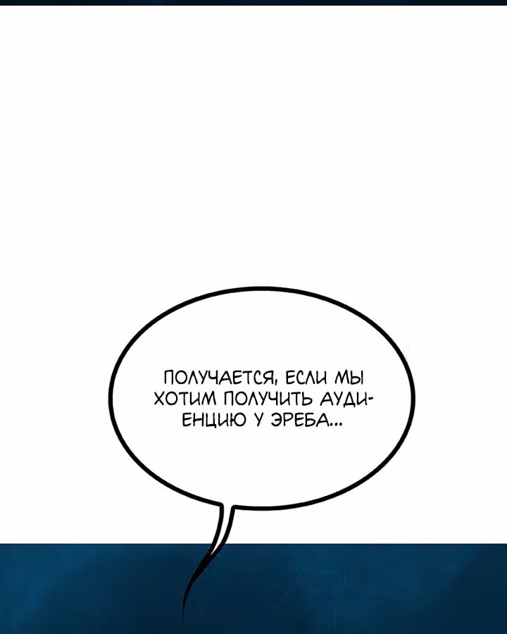 Предания Олимпа — Том 3 · Глава 258, страница 165