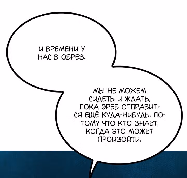 Предания Олимпа — Том 3 · Глава 258, страница 169