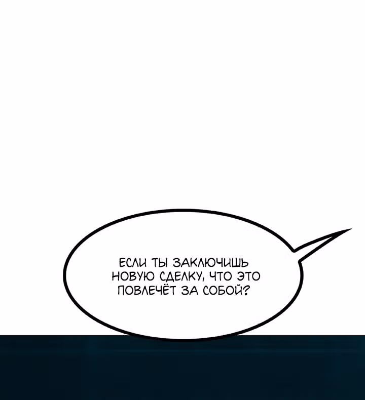 Предания Олимпа — Том 3 · Глава 258, страница 181