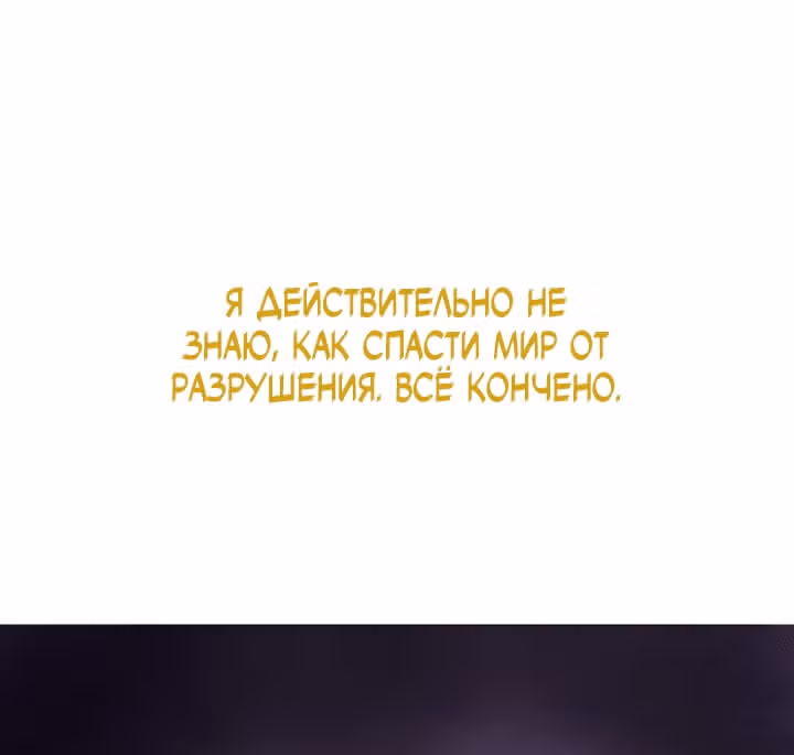 Предания Олимпа — Том 3 · Глава 258, страница 21
