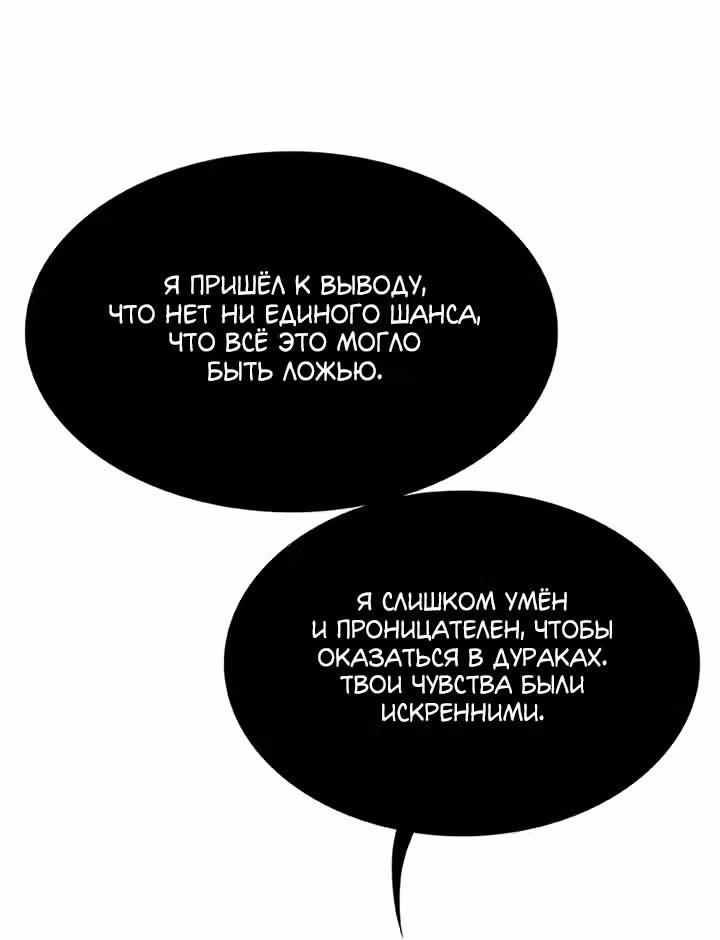 Предания Олимпа — Том 3 · Глава 258, страница 36