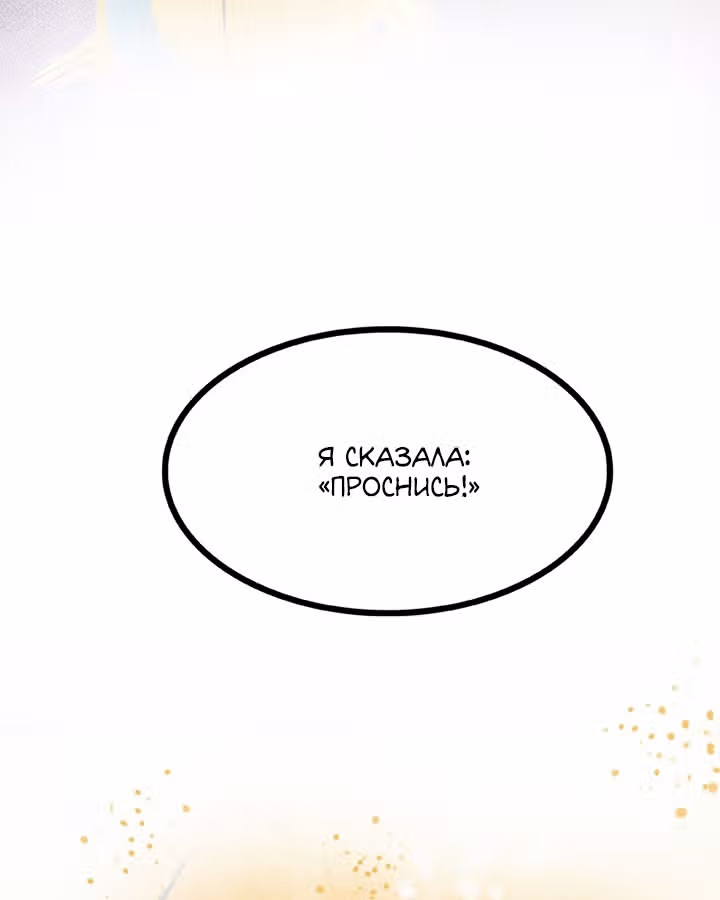 Предания Олимпа — Том 3 · Глава 258, страница 45