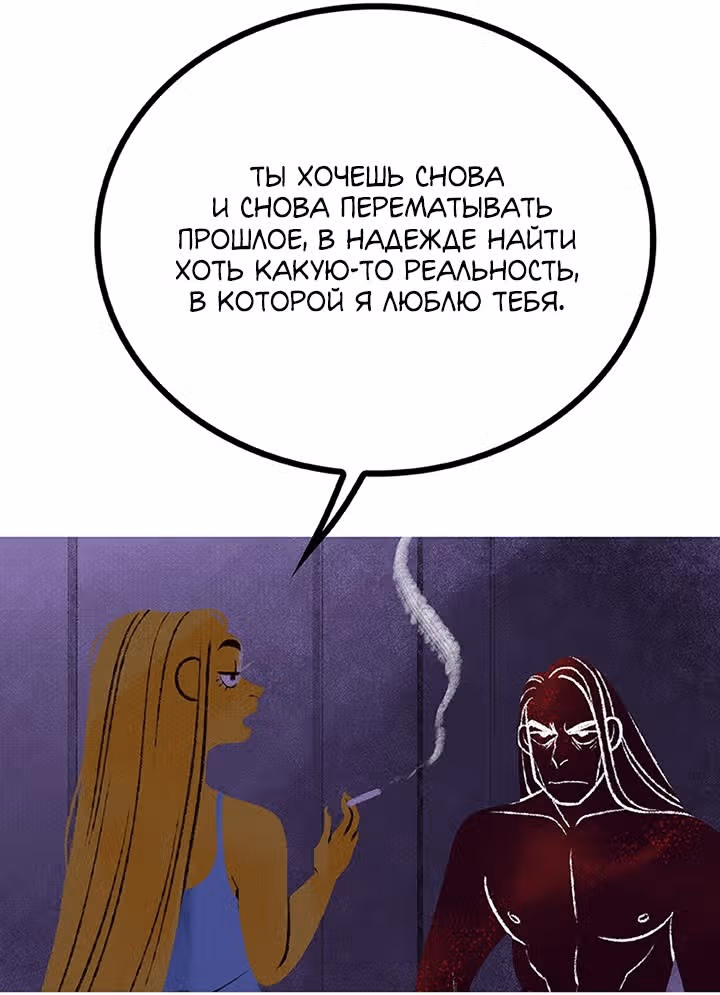 Предания Олимпа — Том 3 · Глава 258, страница 55