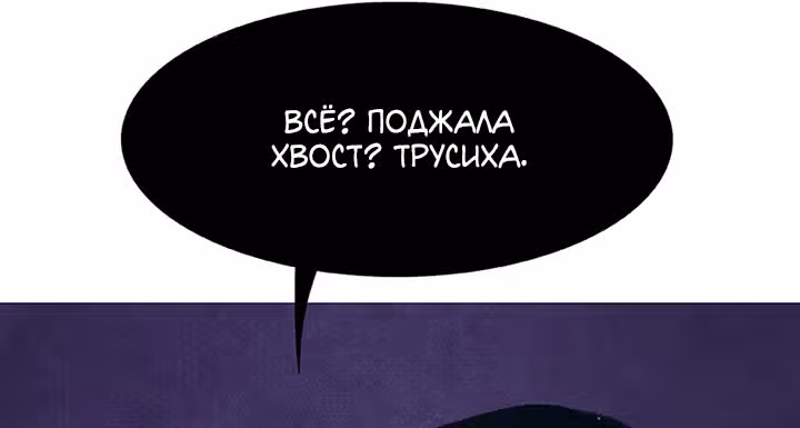Предания Олимпа — Том 3 · Глава 258, страница 59