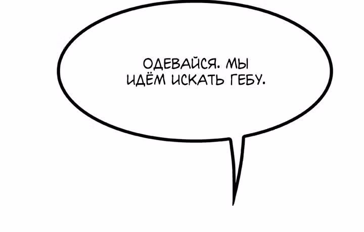Предания Олимпа — Том 3 · Глава 258, страница 79