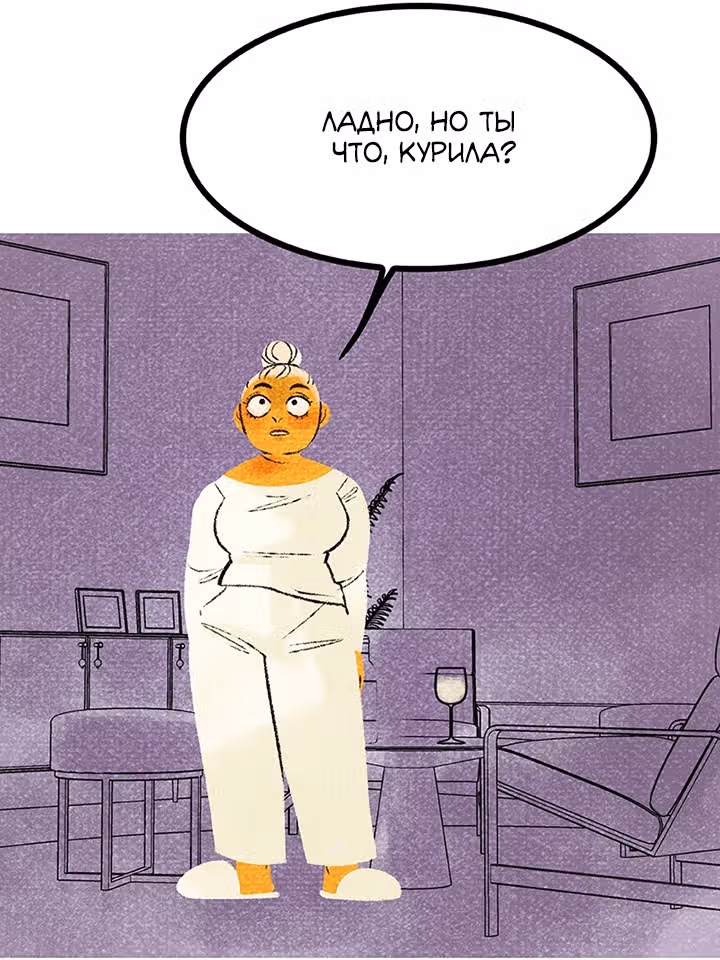 Предания Олимпа — Том 3 · Глава 258, страница 82