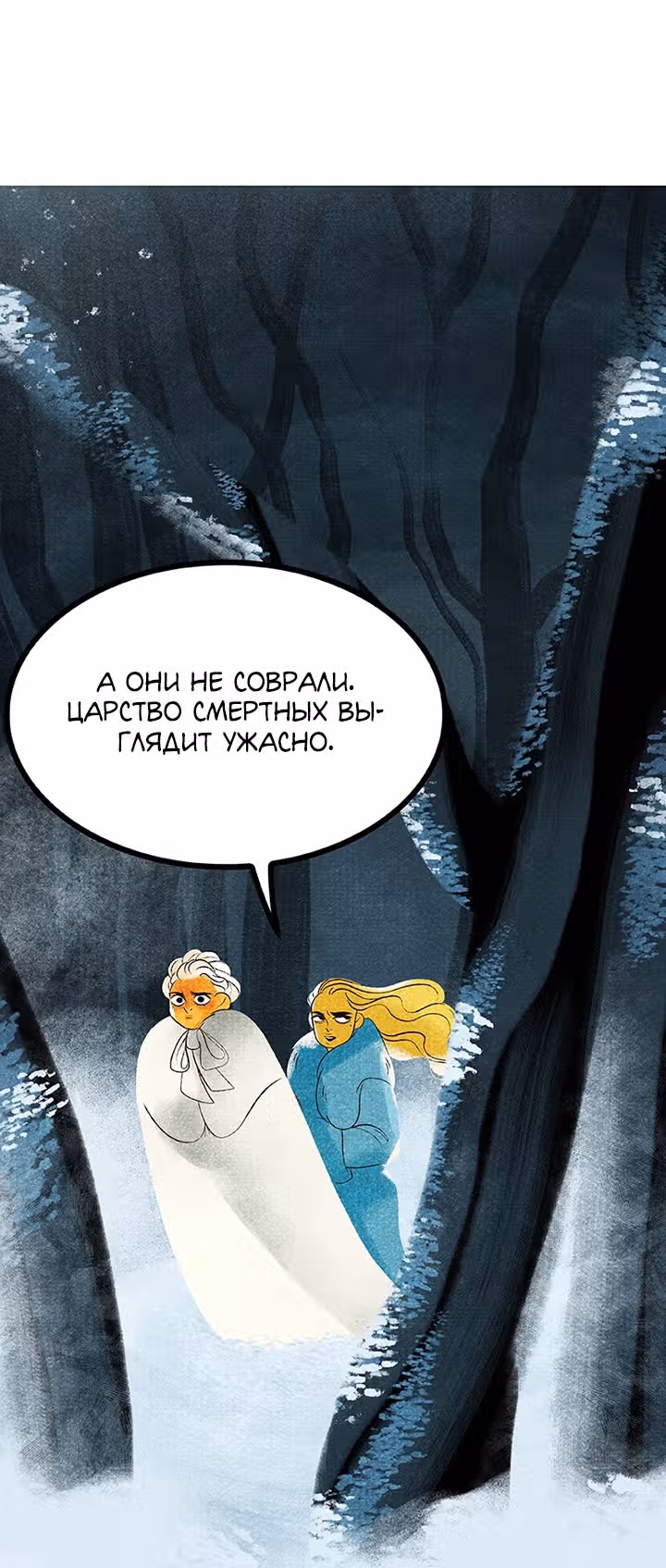 Предания Олимпа — Том 3 · Глава 259, страница 136