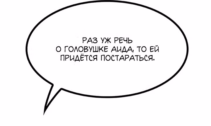 Предания Олимпа — Том 3 · Глава 259, страница 15