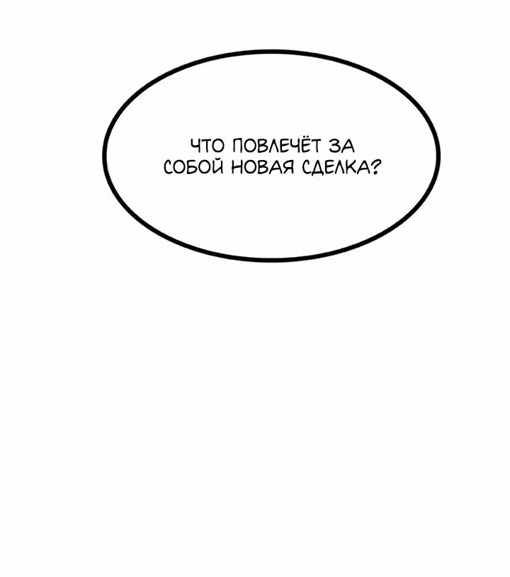 Предания Олимпа — Том 3 · Глава 259, страница 24