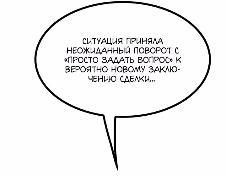 Предания Олимпа — Том 3 · Глава 259, страница 29