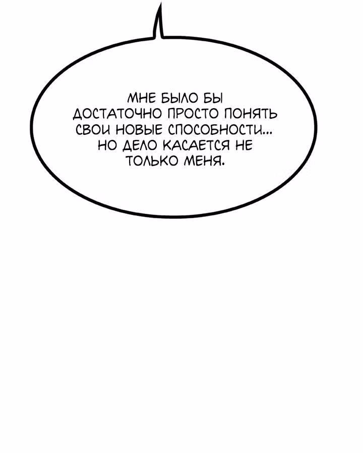 Предания Олимпа — Том 3 · Глава 259, страница 31